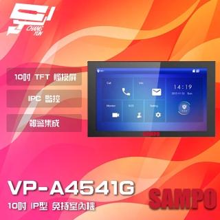 【SAMPO 聲寶】VP-A4541G 10吋 IP型 免持室內機 IPC監控 雙向通話 昌運監視器
