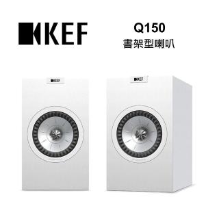 【KEF】2路分音 書架型 喇叭 揚聲器 公司貨(Q150)