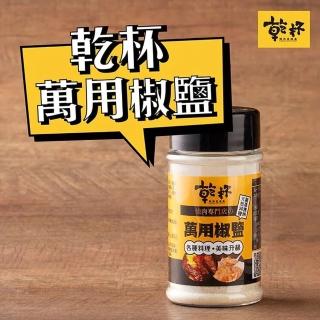 【乾杯超市】萬用椒鹽(70g/罐)