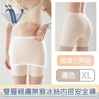 【Viita】親膚無痕冰絲遮擋三角區安全褲/雙層防走光內搭短褲 膚XL