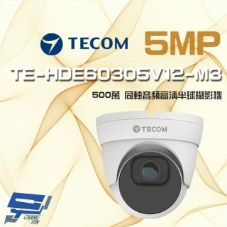 【昌運監視器】東訊 TE-HDE60305V12-M3 500萬 電動變焦 同軸音頻 高清半球攝影機