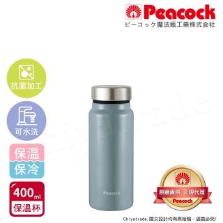 【Peacock 日本孔雀】商務休閒 不鏽鋼保冷保溫杯400ML-灰藍(輕量化設計)(保溫瓶)