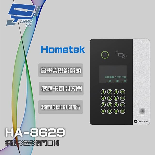 【Hometek】HA-8629 網路彩色影像門口機 Mifare 可感應卡開門 防水 昌運監視器