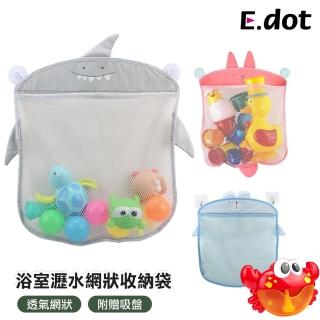 【E.dot】浴室瀝水置物袋/收納袋