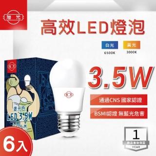 【旭光】LED E27 3.5W 全電壓 球泡 白光 黃光 -6入組(LED E27 3.5W 全電壓 燈泡)