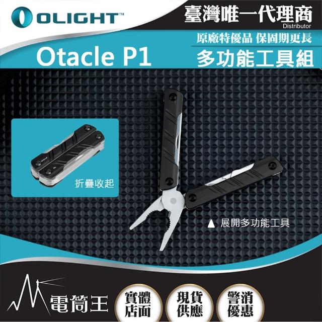 【Olight】電筒王 Otacle P1 黑色(EDC多功能工具組 11合1隨行工具 開瓶器/螺絲刀/板手/尖嘴鉗)