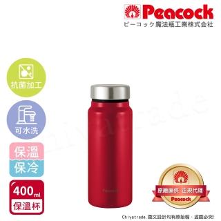【Peacock 日本孔雀】商務休閒 不鏽鋼保冷保溫杯400ML-紅(輕量化設計)(保溫瓶)