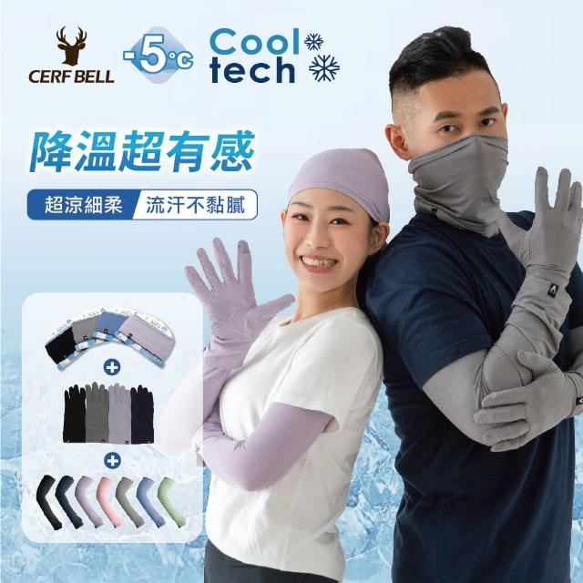 防曬三件組 冰涼巾脖圍 超涼感袖套 冰涼手套 洞洞涼感防曬系列