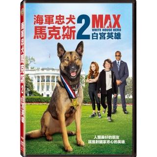 【得利】海軍忠犬馬克斯 2：白宮英雄 DVD