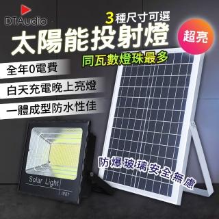 【聆翔】太陽能投射燈 300W(0電費 免充電 防雷雨 智能光控 遠距遙控 防爆玻璃 感應燈 照明燈)