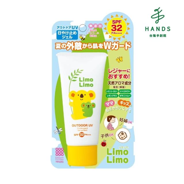 【台隆手創館】明色Limo Limo草本防曬乳液SPF32 PA+++ 50g(兒童防曬乳)