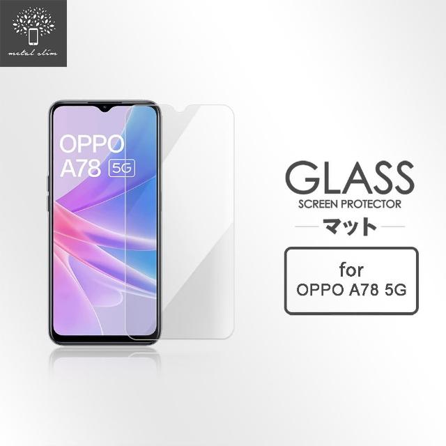 【Metal-Slim】OPPO A78 5G 9H鋼化玻璃保護貼