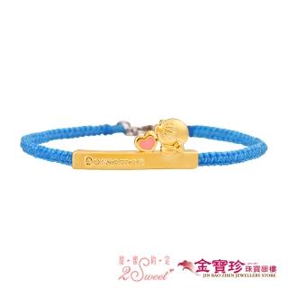 【2sweet 甜蜜約定】黃金編織手鍊-啾一下-哆啦a夢Doraemon(0.45錢±0.10錢)