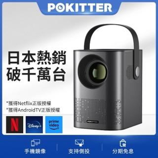 【Pokitter】1080P高亮度智慧投影機Go Series(AndroidTV&Netflix正版授權)