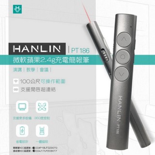 【HANLIN】PT186 微軟蘋果2.4g充電簡報筆(簡報系統#兼容多種系統 蘋果/win通用)