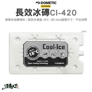 【Dometic】長效冰磚 CI-420 一入(冰塊 冰寶 保冰劑 冰桶 保冰袋 保冰箱 戶外 露營 逐露天下)