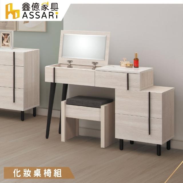 【ASSARI】安卡拉3尺伸縮化妝桌椅組(寬90x深42x高75cm)