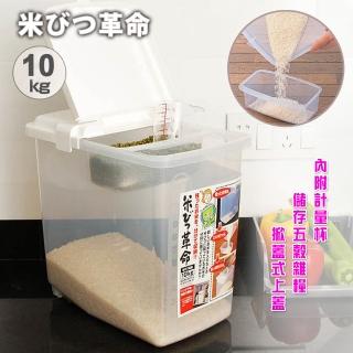 【inomata】日本製 掀蓋式米桶10kg(米桶)