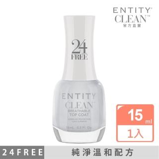 【ENTITY】CLEAN 24Free 純淨指甲油-頂油 15ml(Top Coat/美甲/上層/亮油/護色)