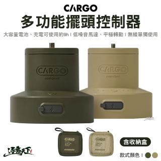 【Cargo】多功能擺頭控制器含收納盒 沙色 軍綠色(旋轉雲台 風扇擺頭雲台 旋轉器 露營 逐露天下)