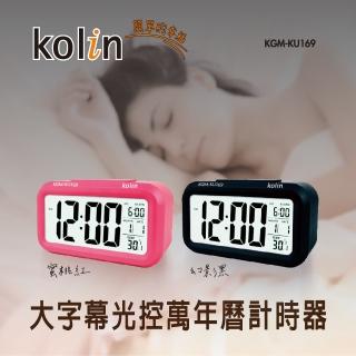 【Kolin 歌林】KGM-KU169大字幕光控萬年曆計時器(電子鐘/鬧鈴/智慧鐘)