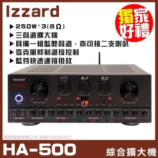 【izzard】HA-500 三聲道綜合擴大機(監聽聲道可同時接駁二隻喇叭)