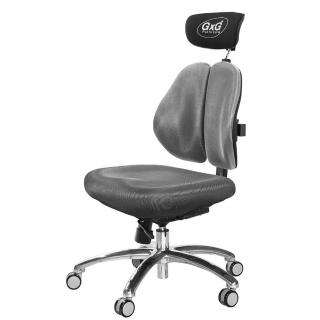 【GXG 吉加吉】雙軸枕 雙背工學椅 鋁腳/無扶手(TW-2606 LUANH)
