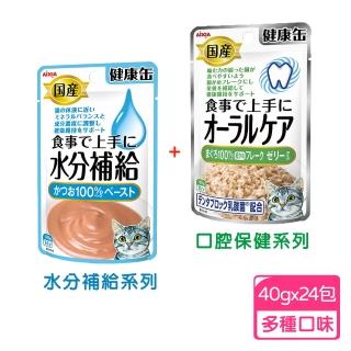 【Aixia 愛喜雅】水份補給系列+口腔保健系列40g*24入(貓副食/成貓/口味任選)
