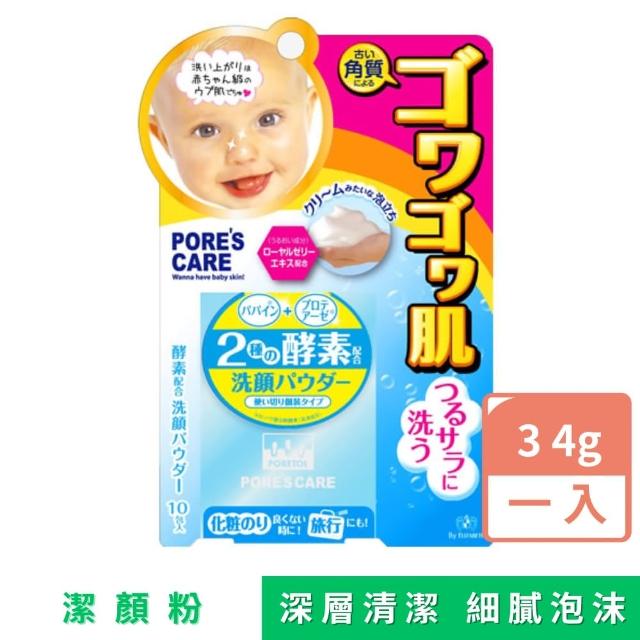 【日本】酵素去角質泡沫潔顏粉(10入)