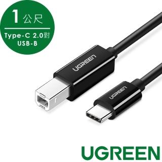 【綠聯】Type-C 2.0對USB-B印表機多功能傳輸線(1M)