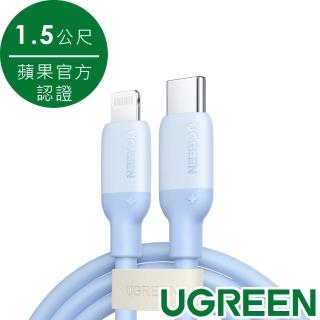 【綠聯】USB-C to Lightning 充電線/傳輸線 MFi彩虹矽膠版 天空藍1.5公尺