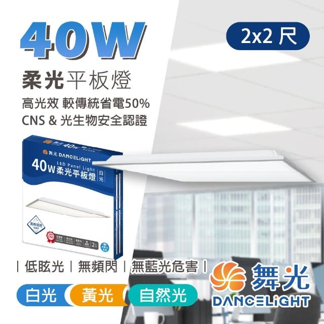 【DanceLight 舞光】40W LED薄型平板燈 平板燈 面板燈 輕鋼架燈 辦公室用燈(4入組)