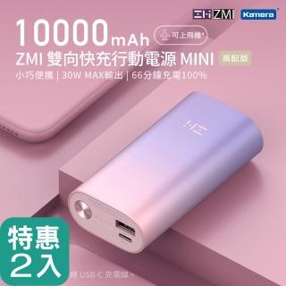【Zmi】二入組 10000mAh 30W PD QC 雙向快充Mini行動電源(QB818)