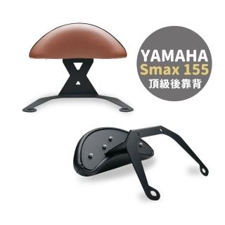 【XILLA】YAMAHA SMAX 155 專用 快鎖式強化支架後靠背 靠墊 小饅頭 靠背墊(後座靠得穩固安心又舒適!)