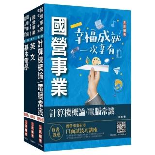 中華電信招考〔工務類-電信線路建設與維運〕套書