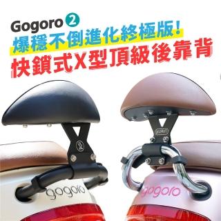 【XILLA】Gogoro 2 全系列 專用 快鎖式強化支架後靠背 靠墊 小饅頭 靠背墊(後座靠得穩固安心又舒適!)