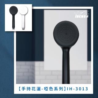 【iBenso】蓮蓬頭啞光系列 IH-3013