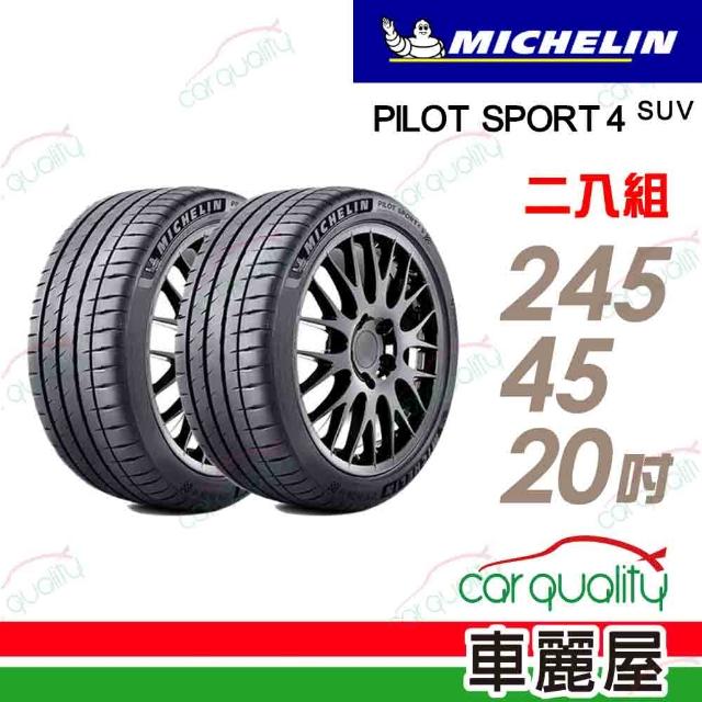 【Michelin 米其林】輪胎米其林PS4 SUV-2454520吋_二入組_245/45/20(車麗屋)