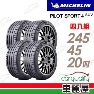 【Michelin 米其林】輪胎 米其林 PS4 SUV-2454520吋_四入組_245/45/20(車麗屋)