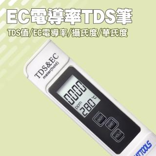 【工具達人】TDS筆 水質檢測筆 自來水硬度 飲用水檢測 RO水質筆 電導率測試 溫度檢測 水族(190-TDSEC)