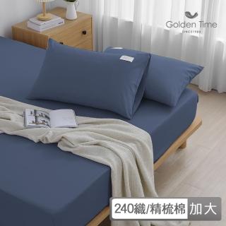 【GOLDEN-TIME】240織精梳棉三件式枕套床包組-深海藍(加大)