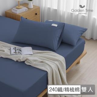 【GOLDEN-TIME】240織精梳棉三件式枕套床包組-深海藍(雙人)