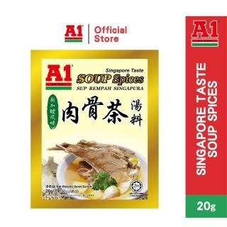 【A1】新加坡白胡椒肉骨茶包(現貨 即食 料理包)