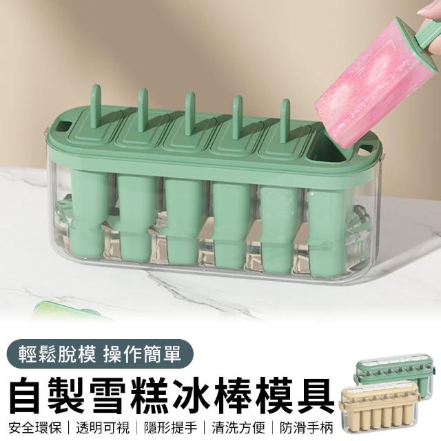 【YUNMI】家用DIY冰棒模具 6格 雪糕模具 霜淇淋模具 自動脫模 附蓋子(製冰盒 帶蓋冰格)