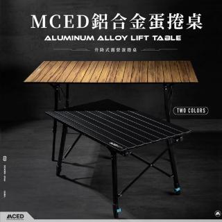 【MCED】鋁合金升降蛋捲桌-中款(蛋卷桌/木紋桌/折疊桌/露營桌/野餐桌)