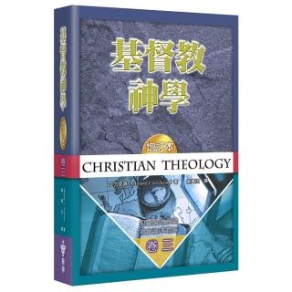 基督教神學（3）（增訂2版）（精裝）