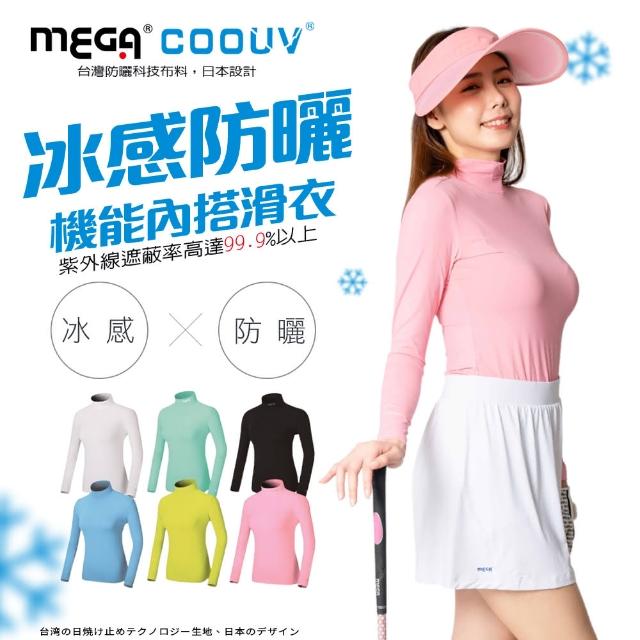 【MEGA GOLF】女款-防曬涼感機能內搭衣滑衣 UV-M301(高爾夫防曬打底衣 內搭衣)