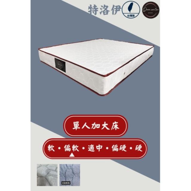 【圓夢小築】防潑科技獨立筒床墊(單人加大3.5尺－特洛伊)