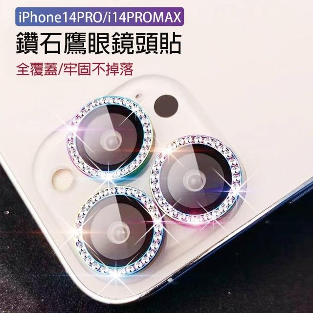 【HongXin】iPhone 14 PRO /14PROAX 鑽石包覆式鏡頭保護貼(3入)