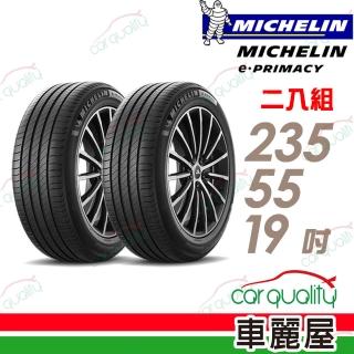 【Michelin 米其林】輪胎米其林 E-PRIMACY 2355519吋_二入組_235/55/19(車麗屋)